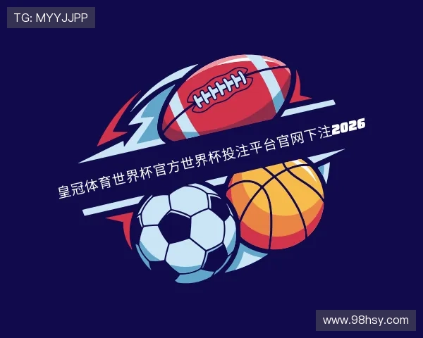 解读皇冠体育世界杯官方投注入口